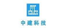 中建科技