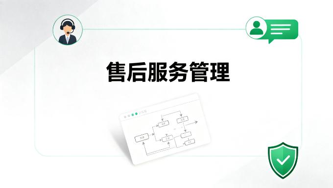 视频号微信小店售后服务管理规则