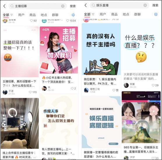 招主播太难，公会“挖”向小红书