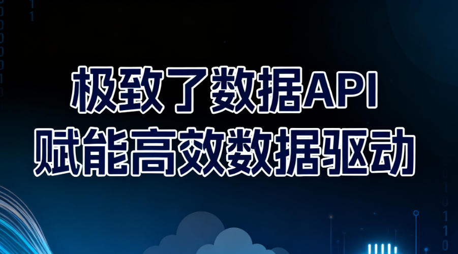 微信视频号发展前景与运营指南：极致了数据API赋能高效数据驱动