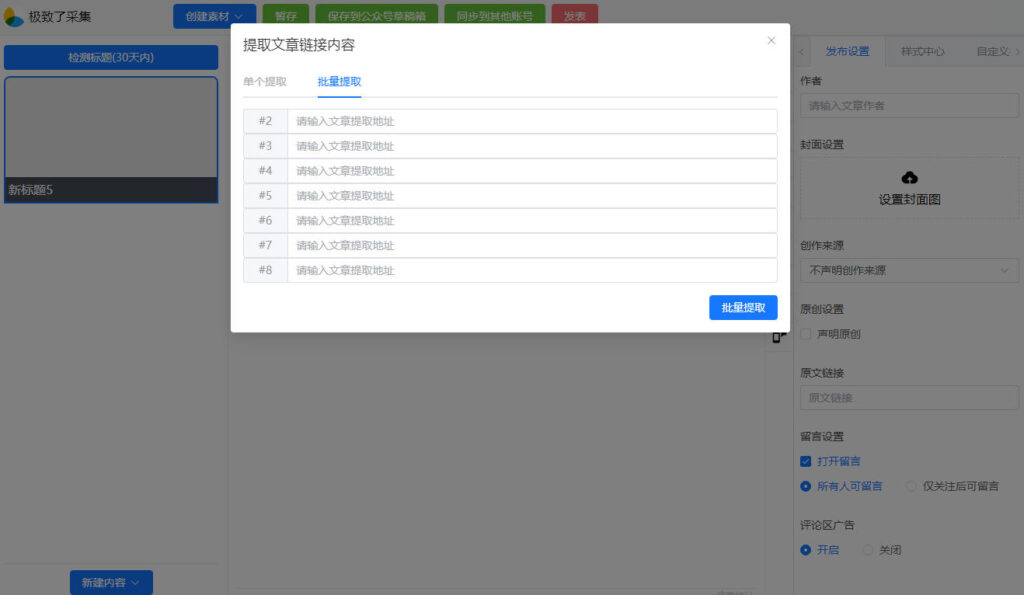 推荐几款好用的免费微信公众号编辑器