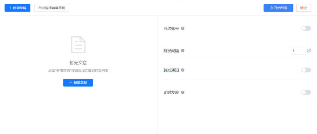 推荐几款好用的免费微信公众号编辑器