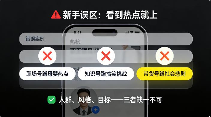 抖音蹭热度的正确姿势：告别跟风尬蹭，让流量为你所用