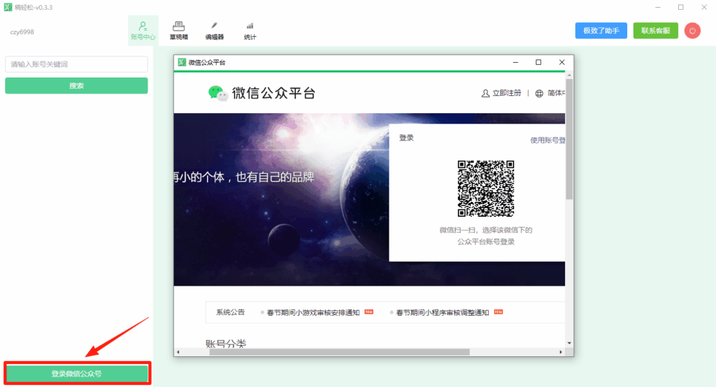 稿轻松编辑器 v0.5.6 版本更新公告