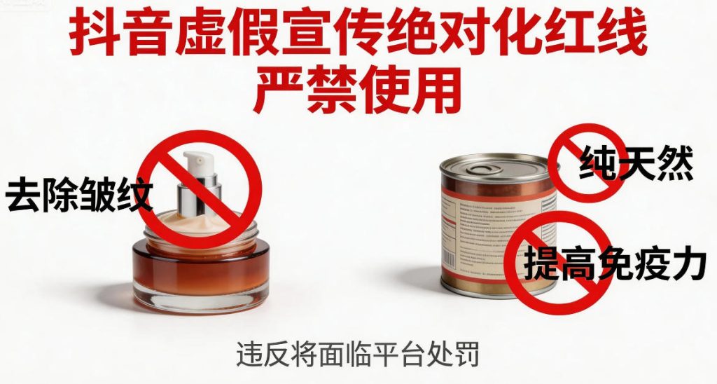 2026抖音违禁词汇总:避开这些“雷区”,守护账号健康